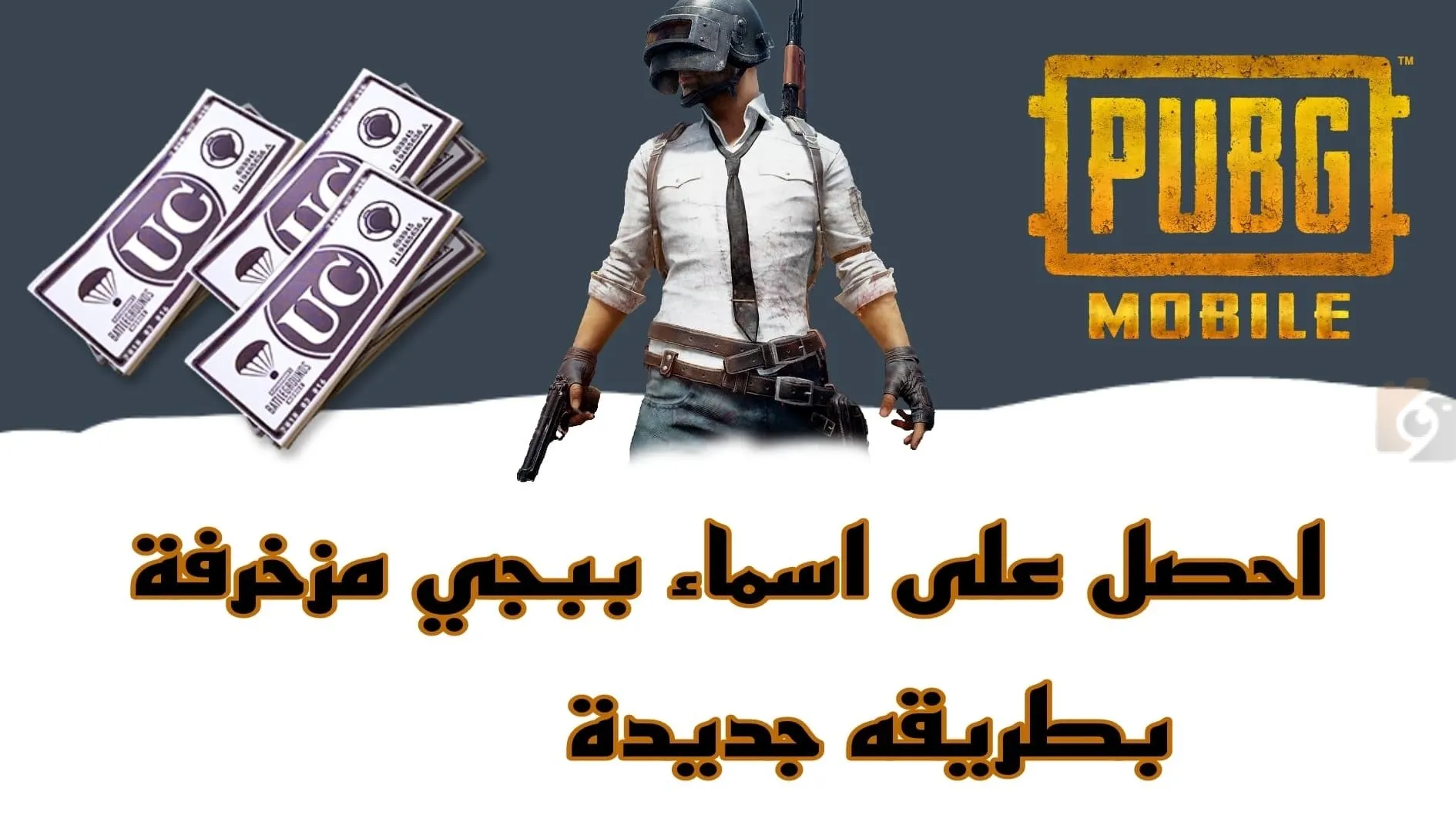 زخرفة اسماء ببجي