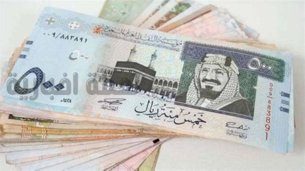 سعر الريال السعودي مقابل الجنيه المصري اليوم في السوق السوداء