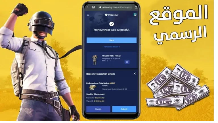 شحن شدات ببجي