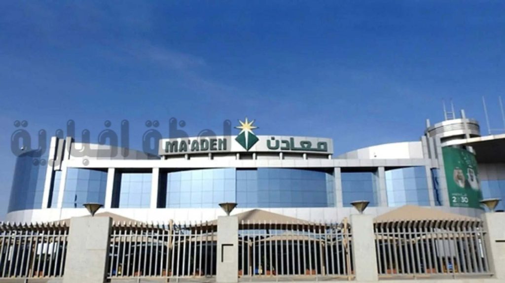 شركة معادن
