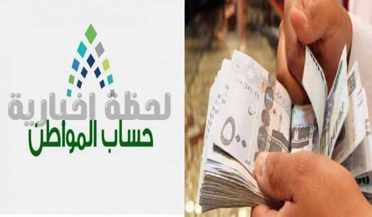 صرف دعم حساب المواطن