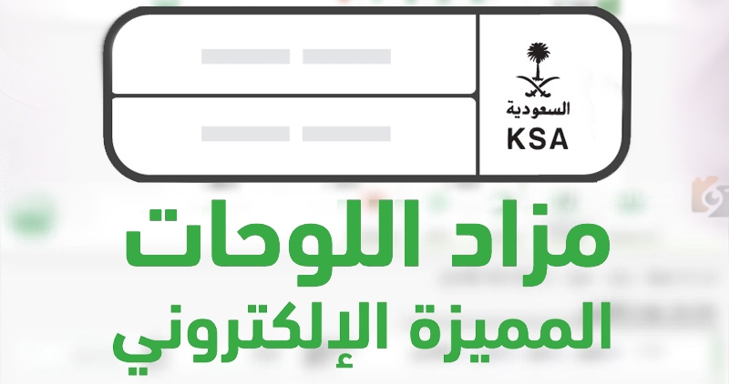 مزاد اللوحات الإلكترونية