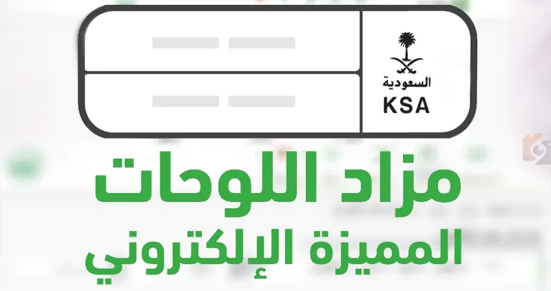 مزاد اللوحات الإلكترونية