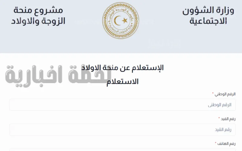 منحة الزوجة والأبناء