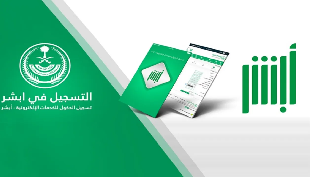 منصة أبشر