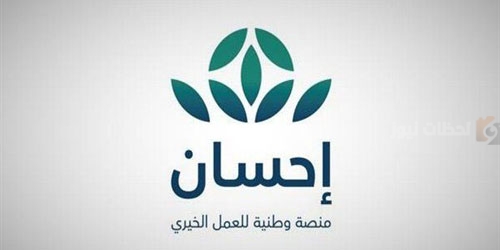 منصة إحسان