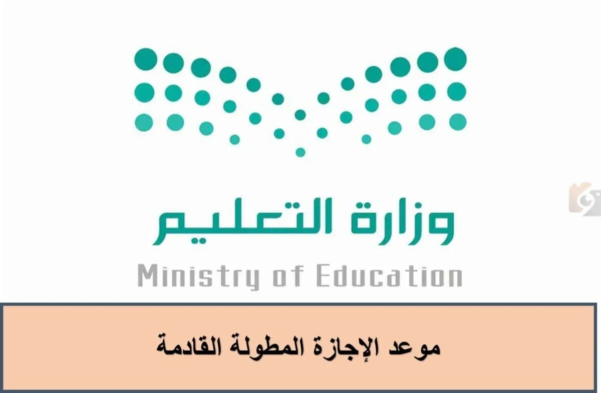 موعد الإجازة المطولة القادمة