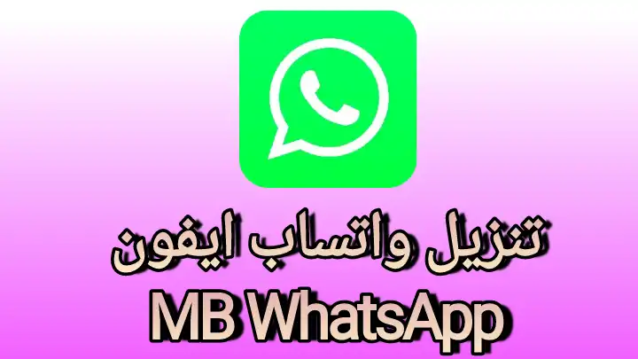 واتساب