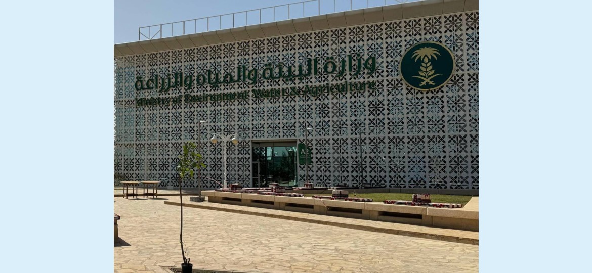 وزارة البيئة والمياه والزراعة بمنطقة مكة المكرمة