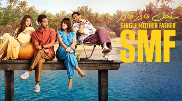 موعد عرض مسلسل “سنجل ماذر فاذر” مع شريف سلامة وريهام عبد الغفور والقنوات الناقلة له