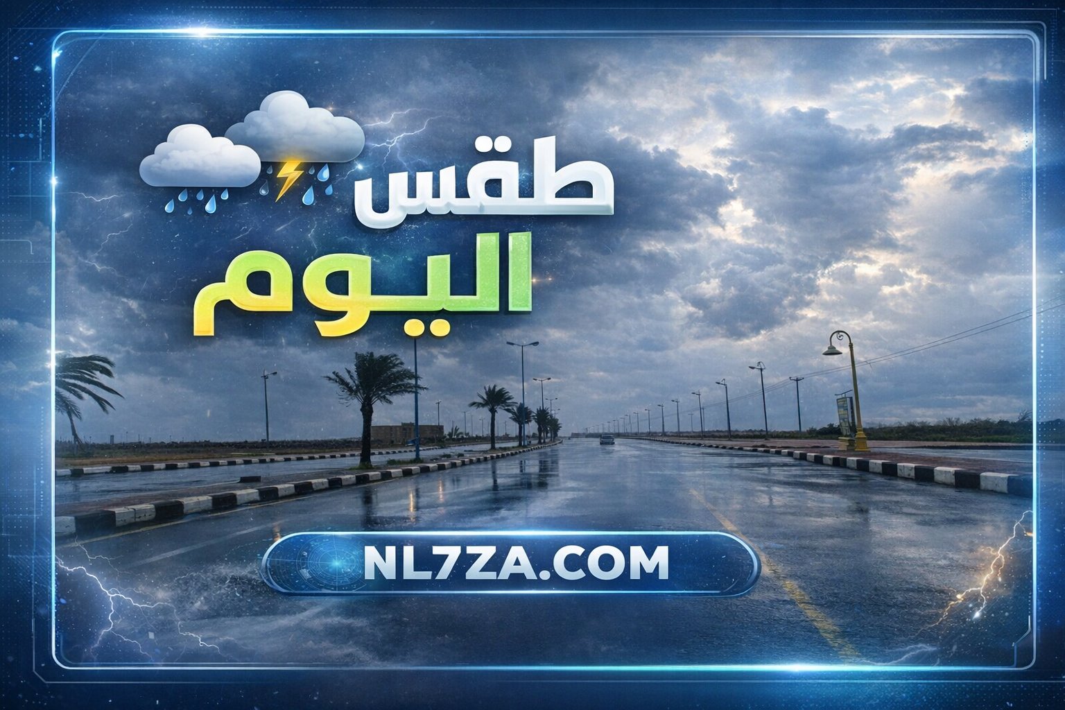 طقس السعودية اليوم