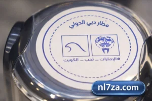 مطار دبي الدولي