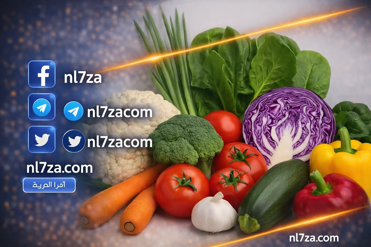 أسعار الخضار