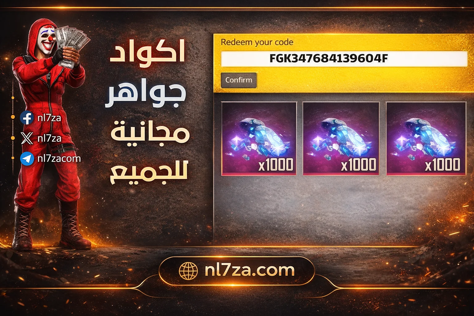 أكواد فري فاير 2026