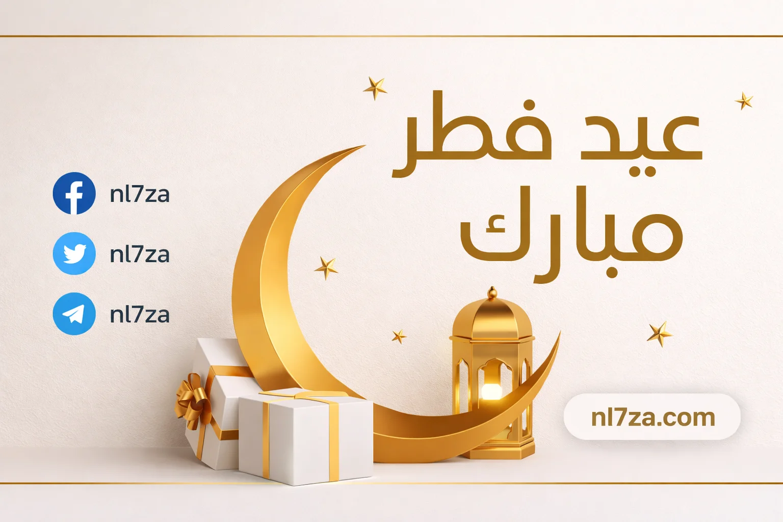 إجازة عيد الفطر