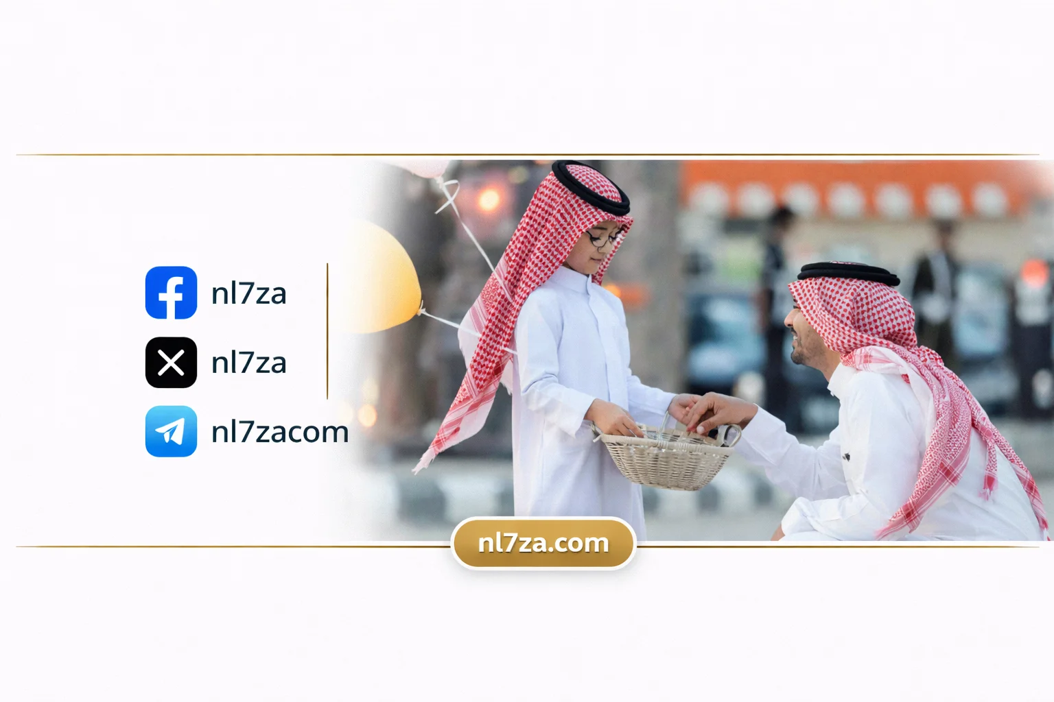 إجازة عيد الفطر السعودية 2026