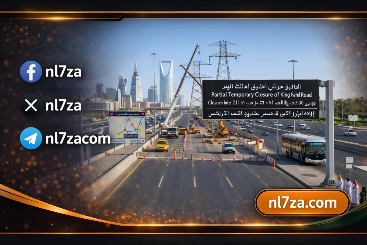 طريق الملك فهد في الرياض