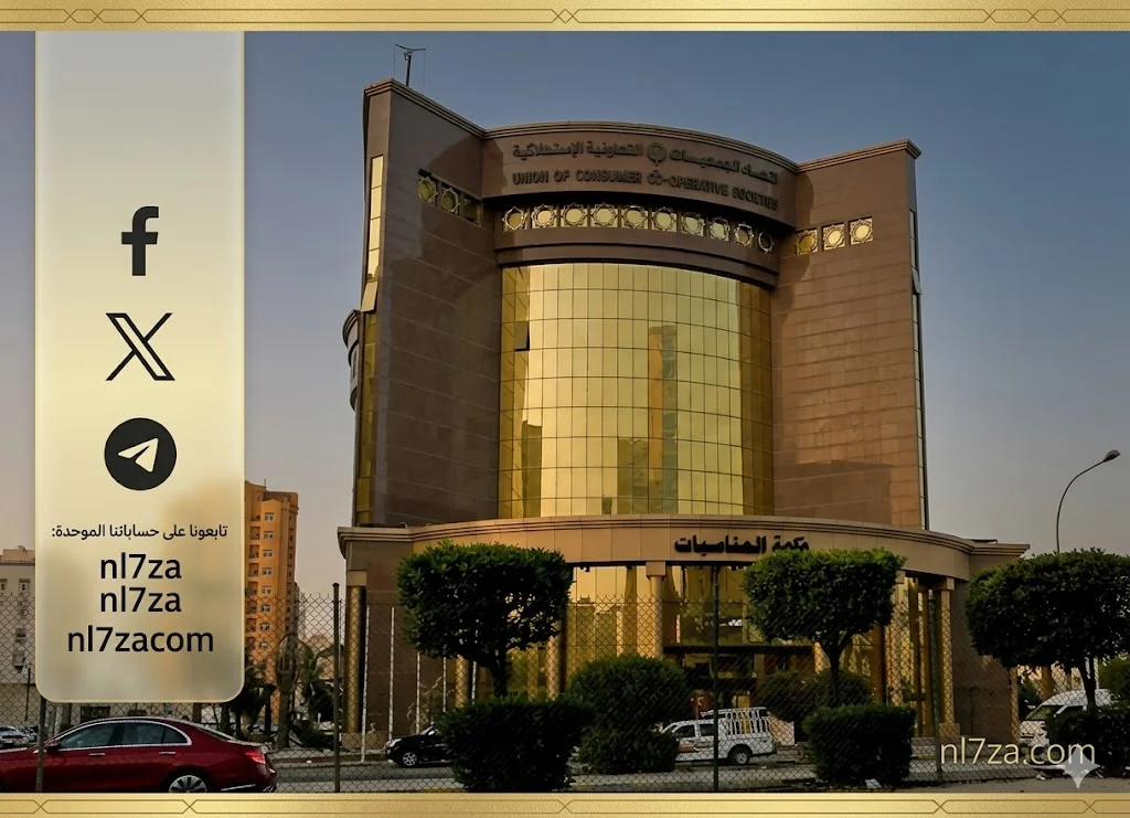 اتحاد الجمعيات التعاونية