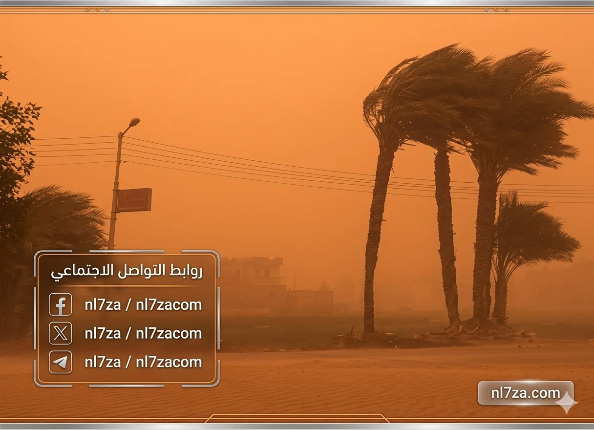 استقرار الطقس