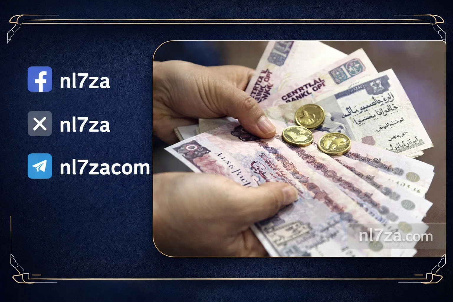 الاستعلام عن صرف المعاشات أبريل 2026