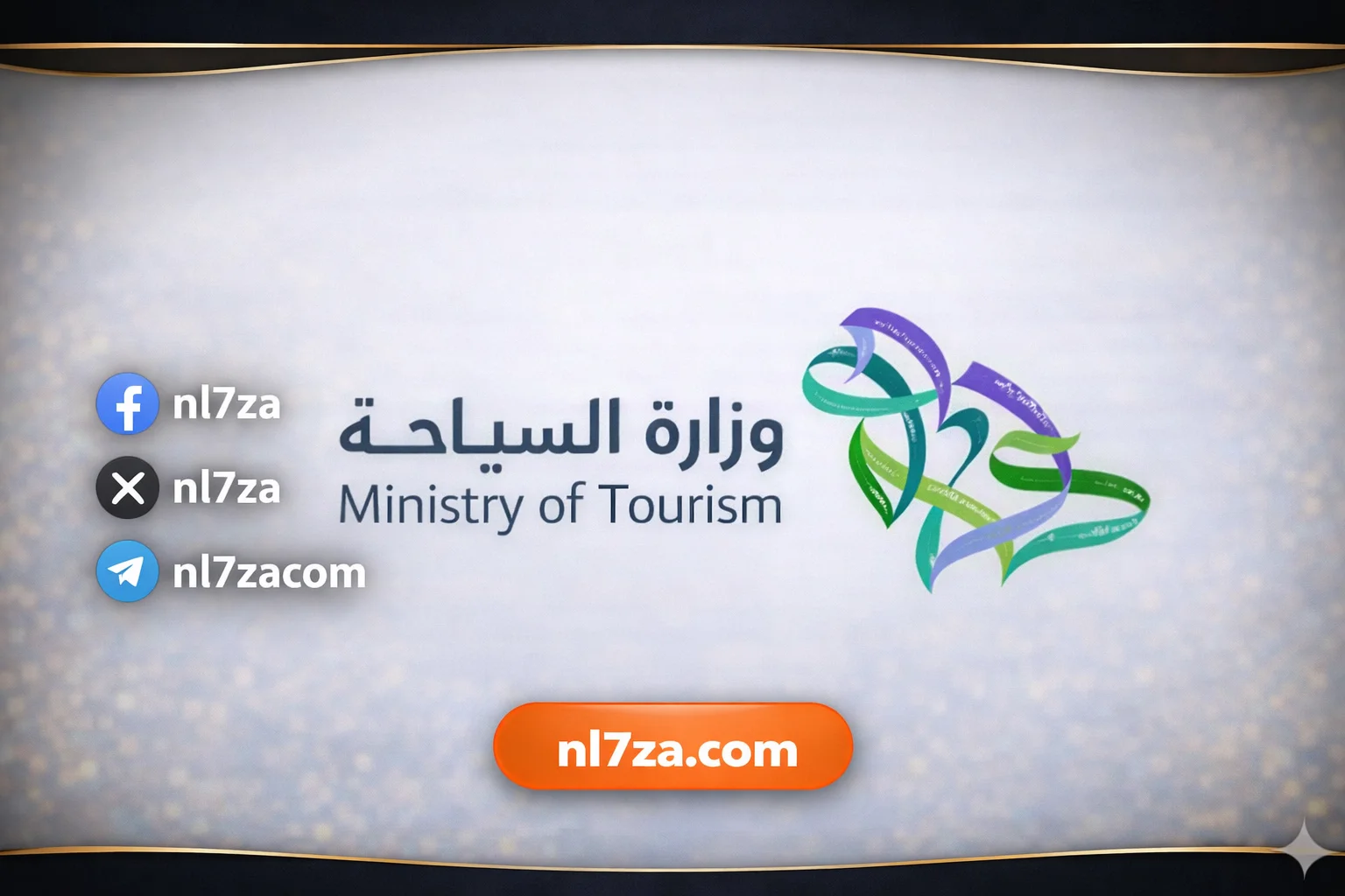 الجولات الرقابية والتفتيشية لوزارة السياحة
