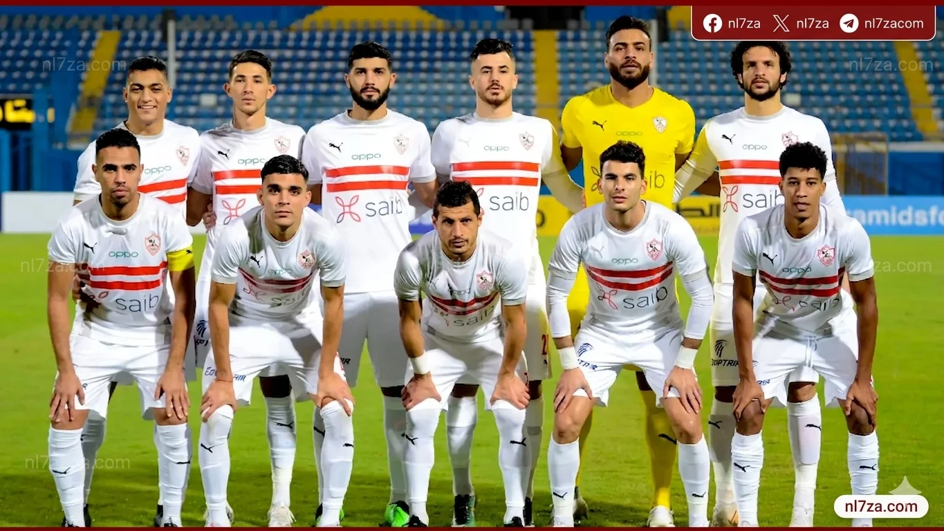 الزمالك