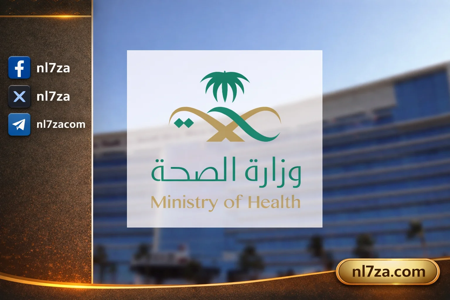 المنظومة الصحية تقدم أكثر من 70 ألف خدمة للمعتمرين خلال عشرة أيام من رمضان