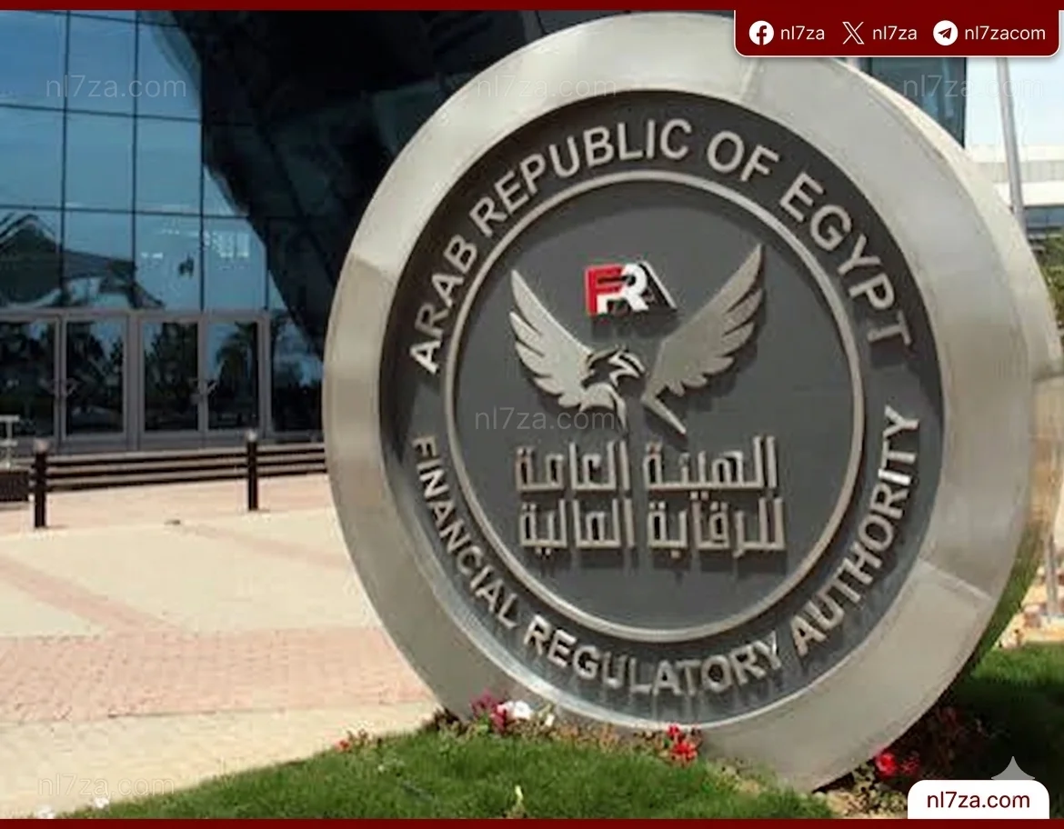 الهيئة العامة للرقابة المالية