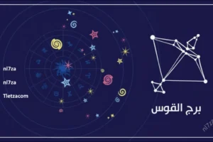 برج القوس