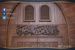 دار الإفتاء المصرية