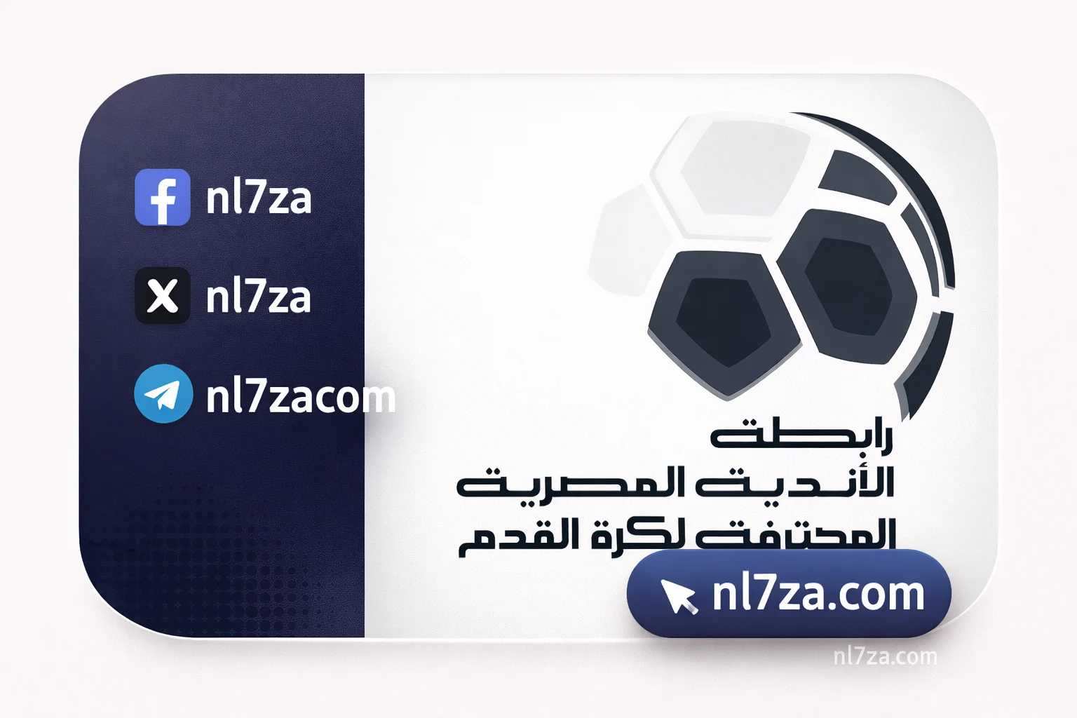 رابطة الأندية المصرية