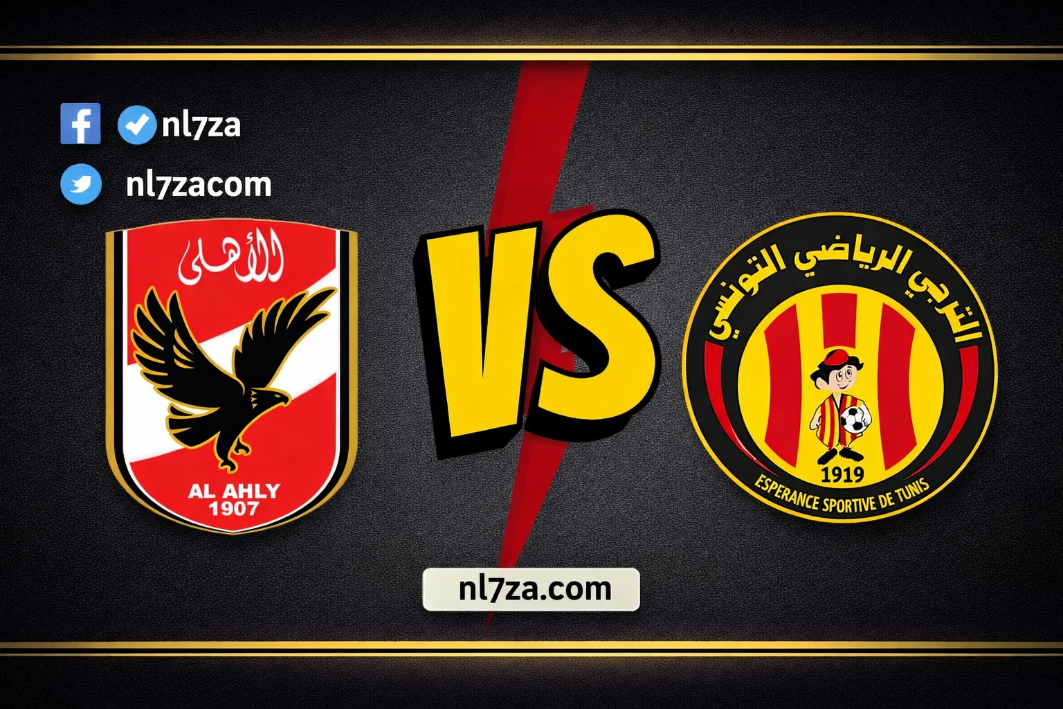 الأهلي والترجي