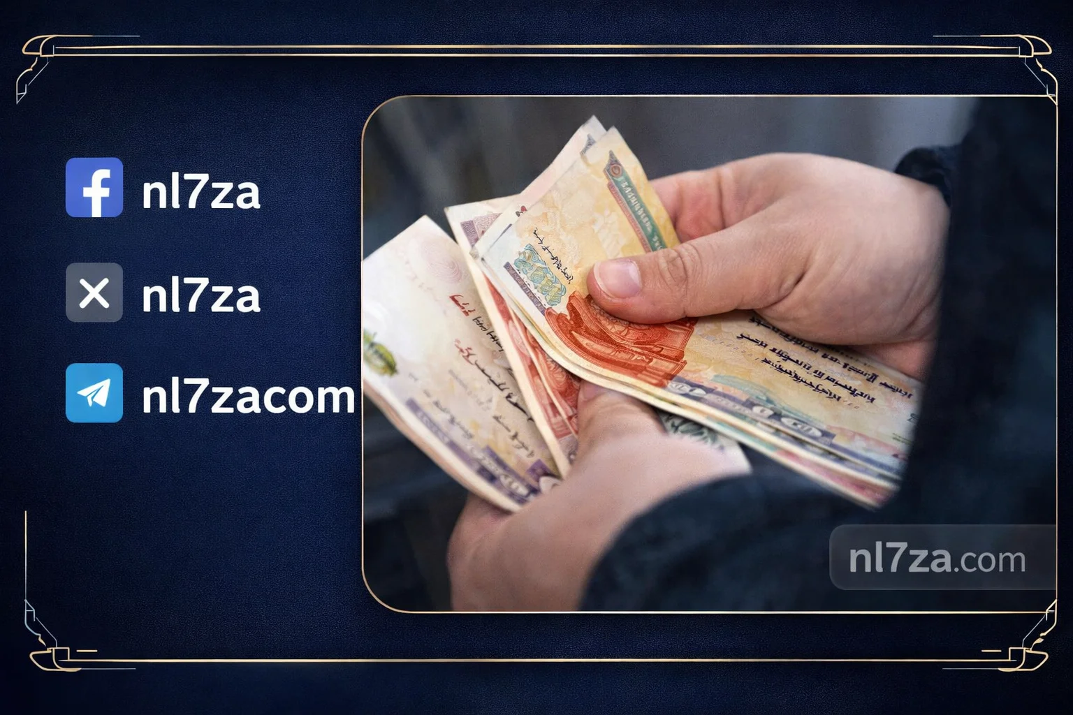 زيادة المعاشات 2026