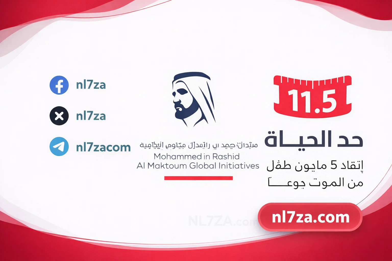 سحور رمضاني على هامش مزاد «أنبل رقم» دعماً لحملة «حد الحياة»