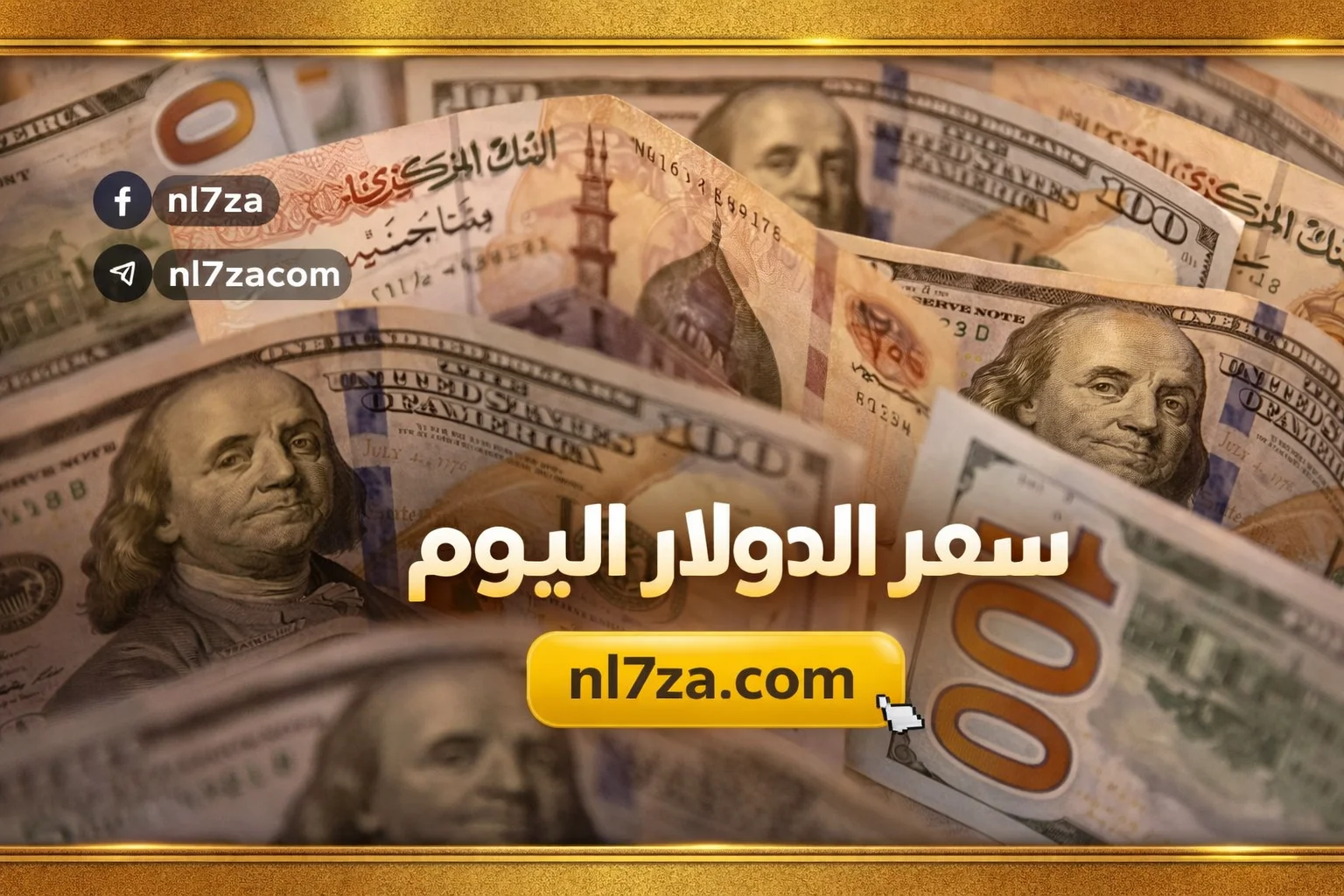 سعر الدولار اليوم في مصر