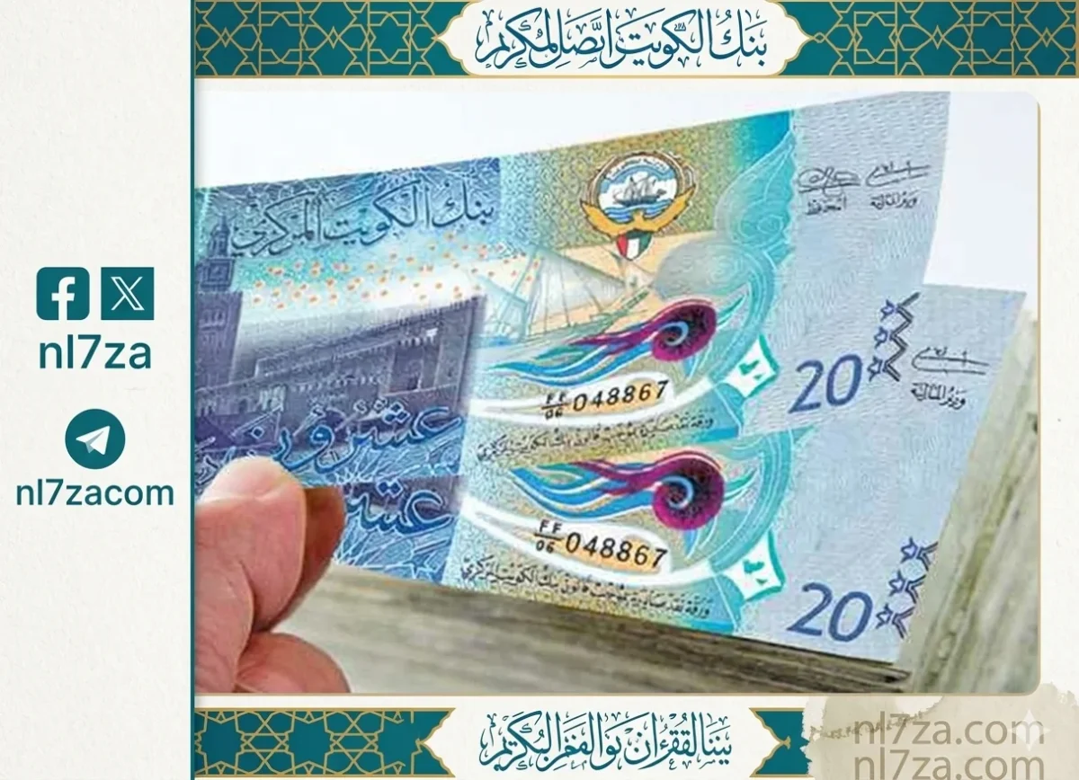 سعر الدينار الكويتي اليوم
