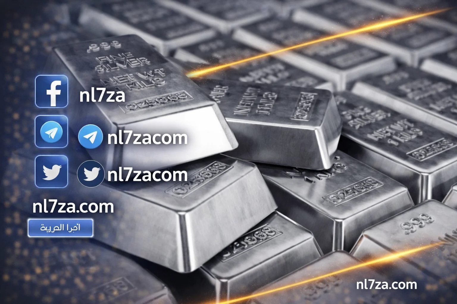 سعر الفضة