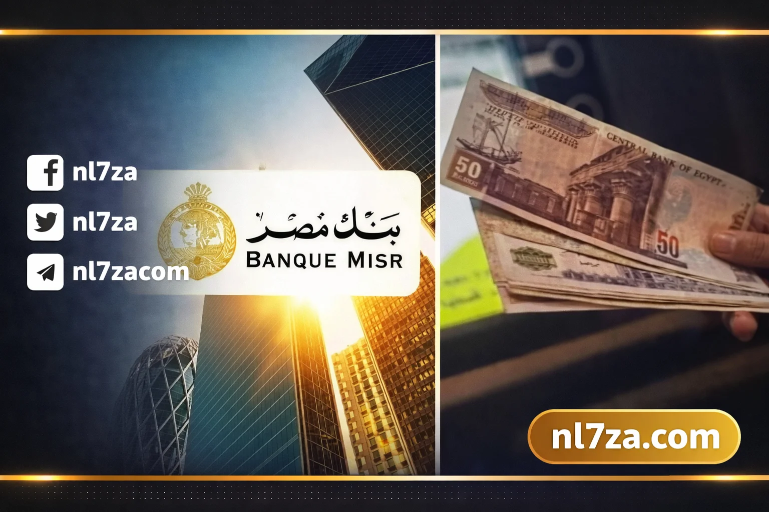 شهادات بنك مصر