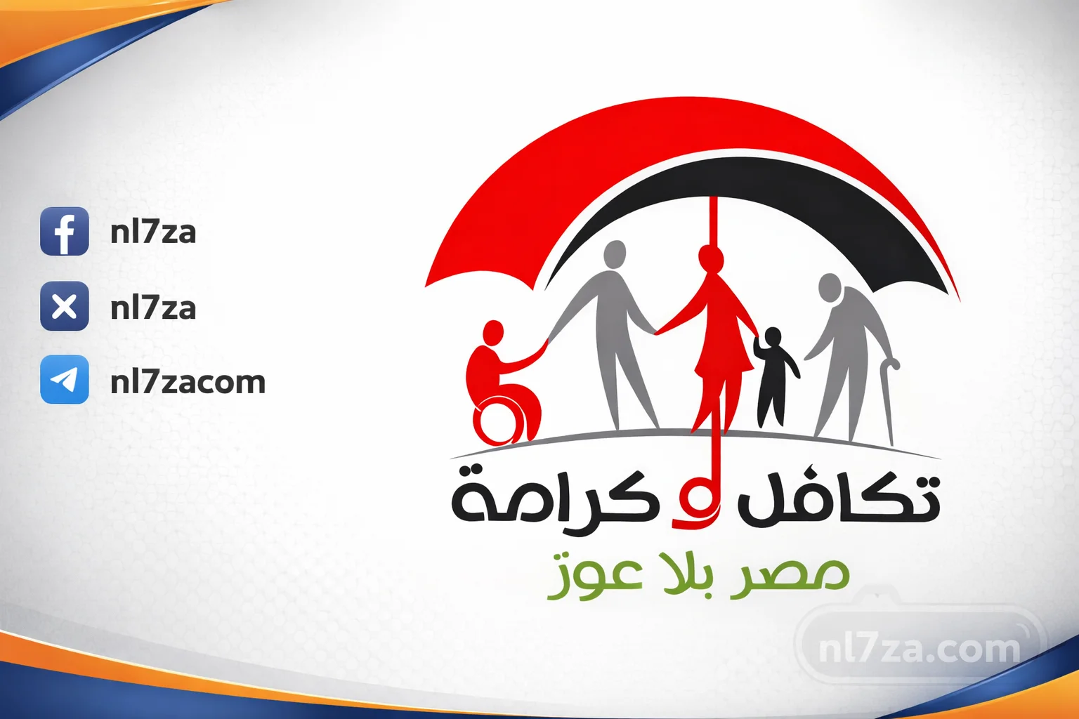 صرف تكافل وكرامة 2026