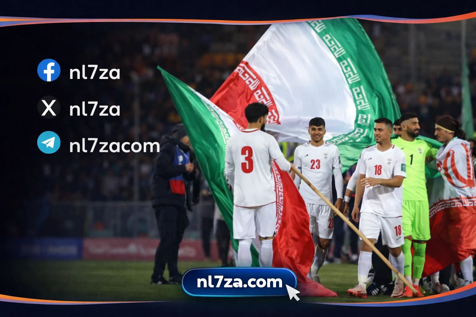 غموض يحيط بمشاركة إيران في المونديال رغم التأهل.. والقرار بيد الاتحاد المحلي
