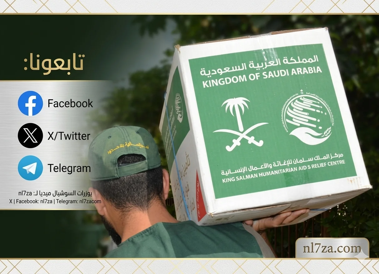 مركز الملك سلمان للإغاثة
