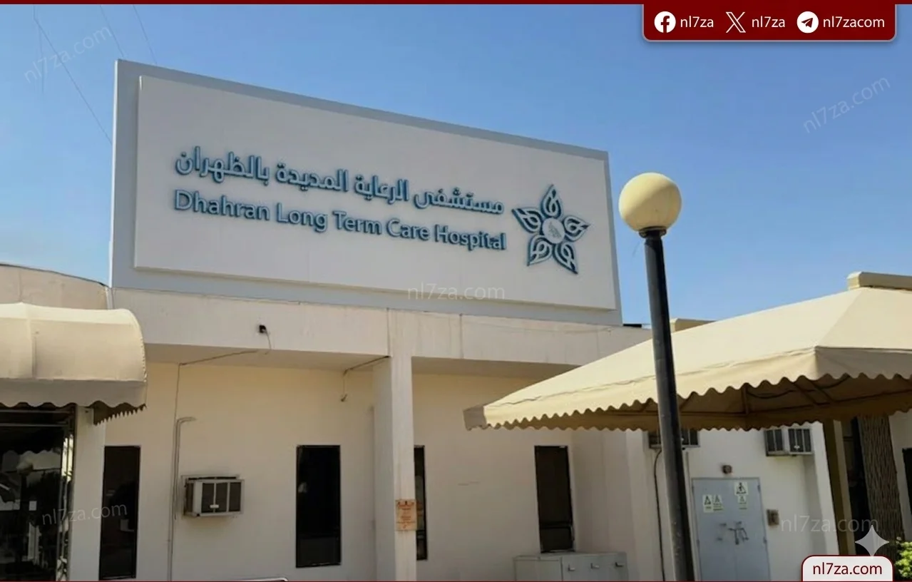 مستشفى الرعاية المديدة