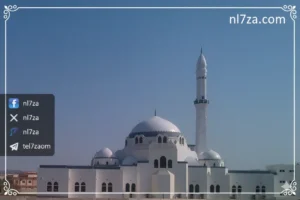 مسجد الجمعة