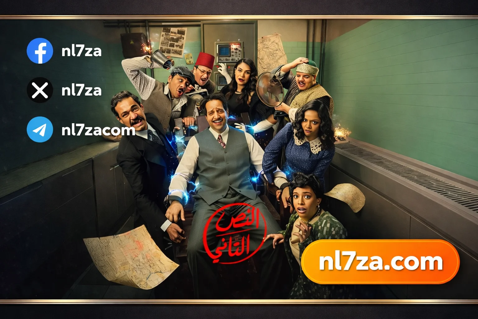 مسلسل النص التاني
