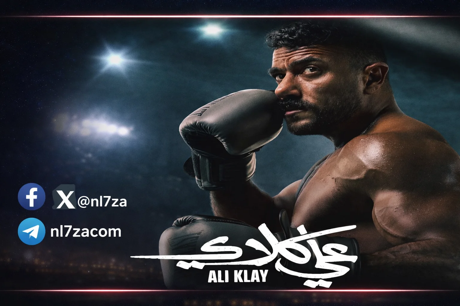 مسلسل على كلاي