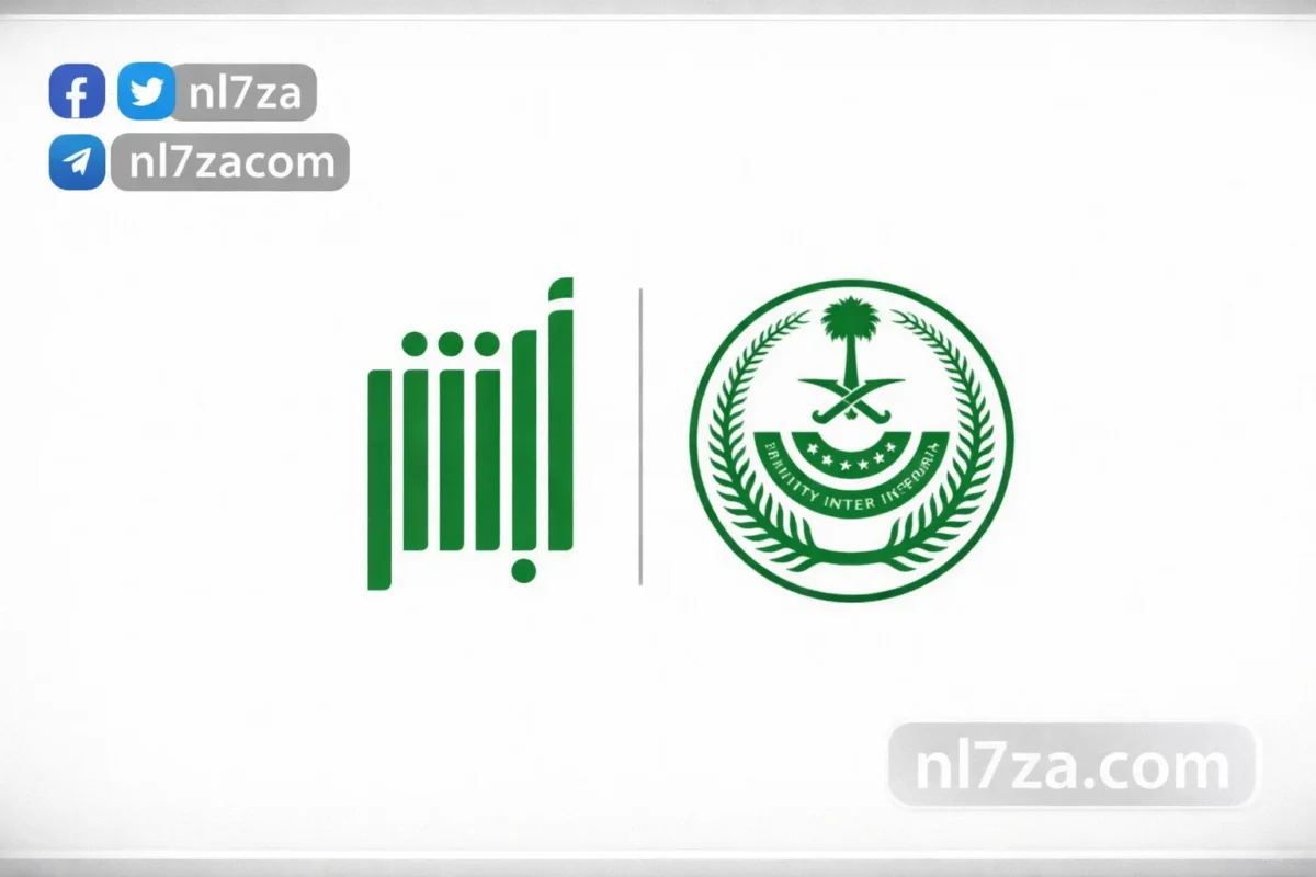 منصة أبشر السعودية