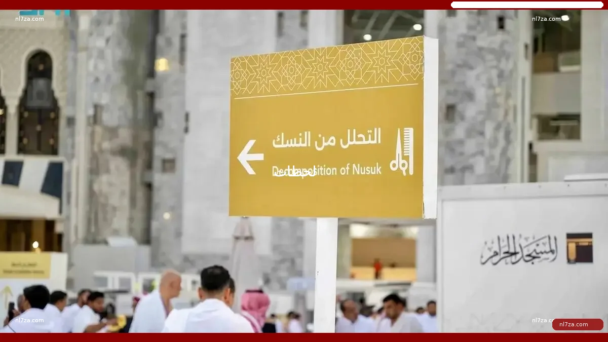 نصف مليون مستفيد من خدمة التحلل في الحرم خلال رمضان وتوسّع في مواقع التنفيذ