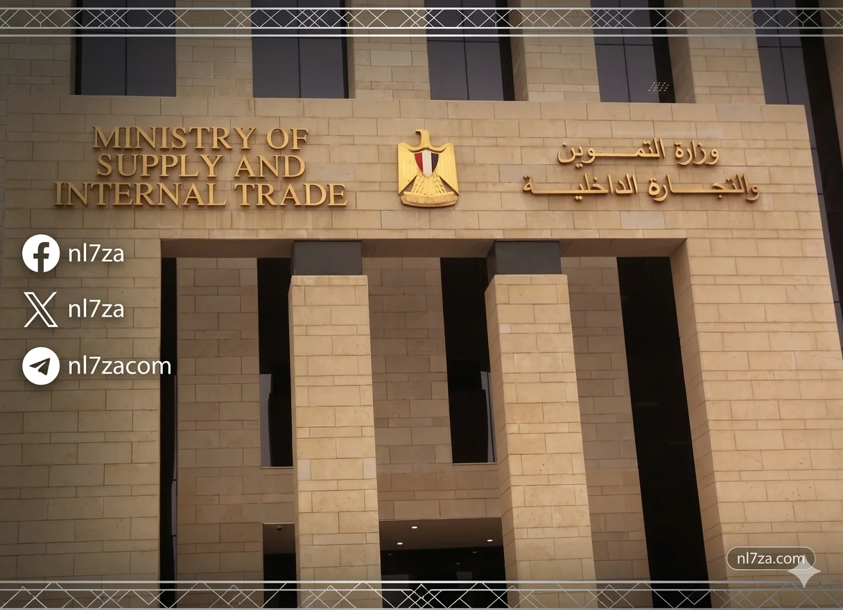 وزارة التموين