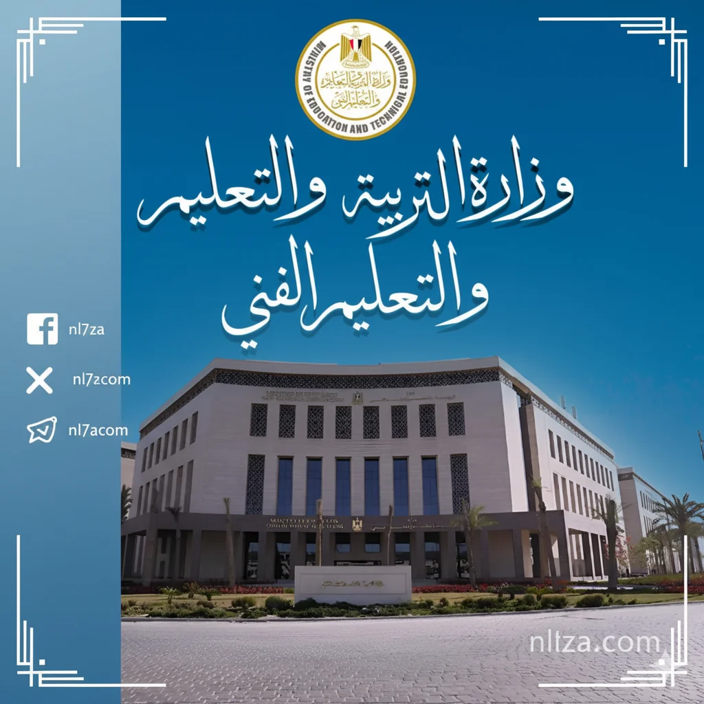 وزاره التربيه و التعليم