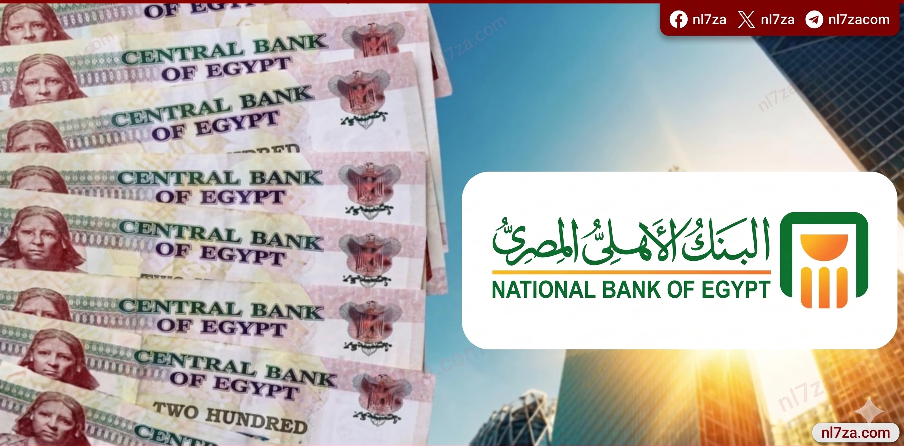 أعلى شهادات ادخار شهادات البنك الأهلي المصري